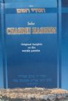 Sefer Chasdei Hashem: Original Insights On The Weekly Parsha Vol. 10